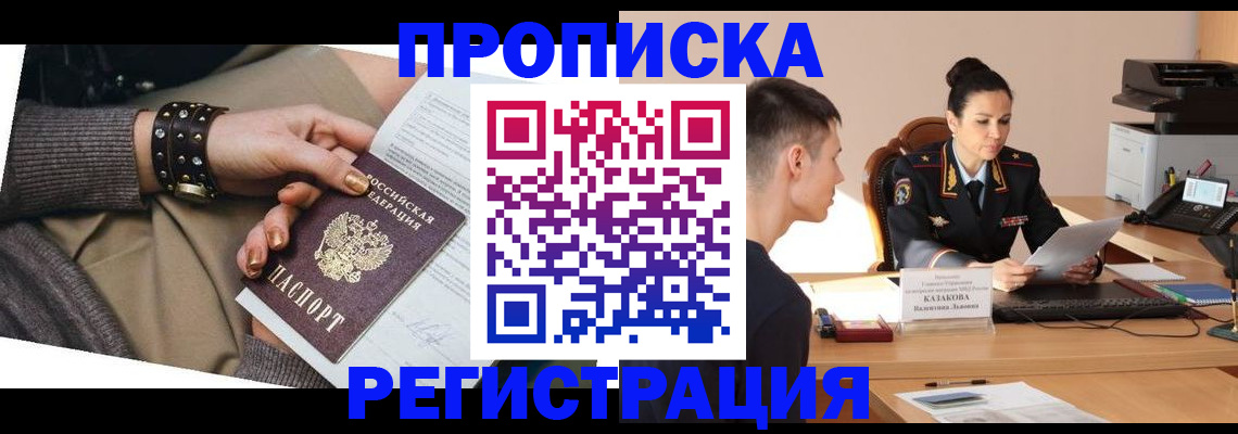 прописка гарантия в Октябрьске