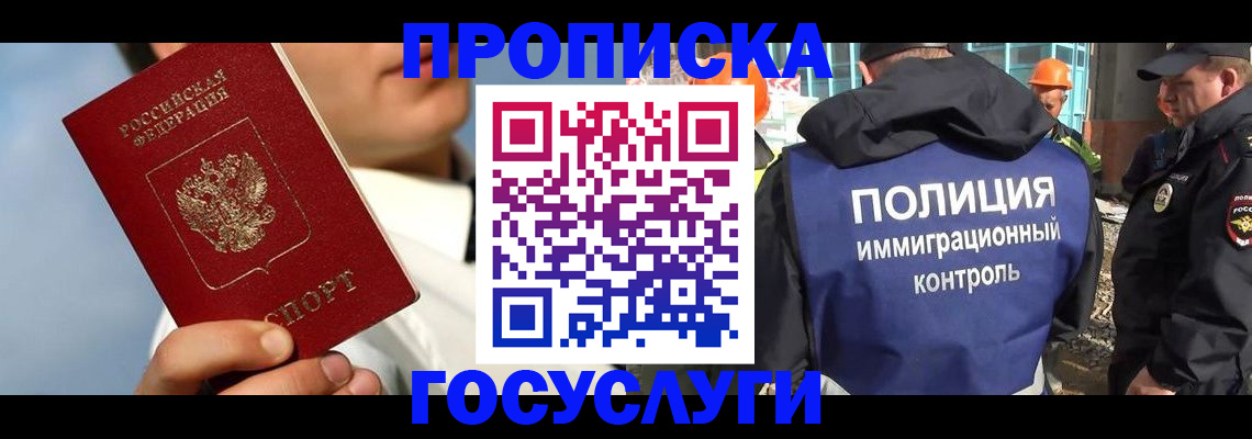 прописка в Октябрьске